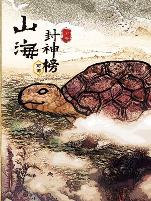 cover image of 暗行御使的崛起 下卷  简体中文版